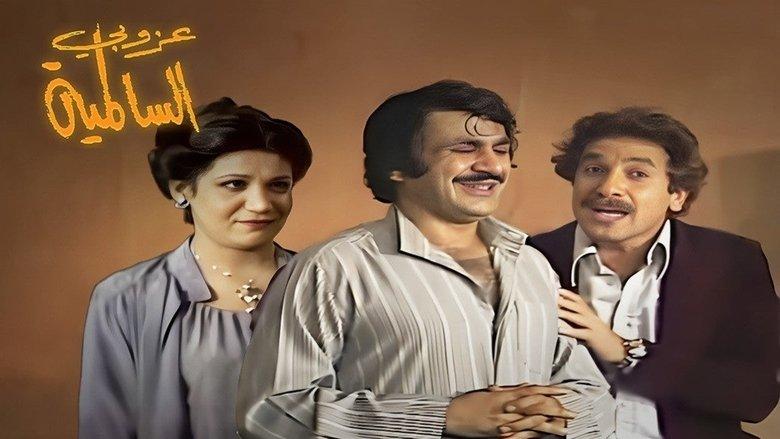 The Bachelor Of Al Salmiya image