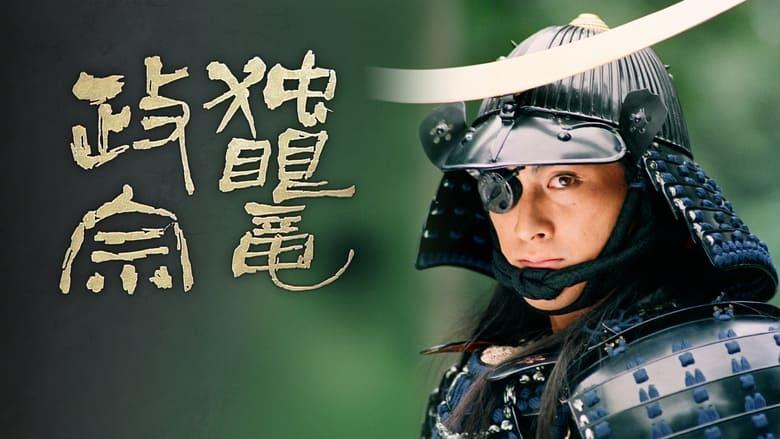 Masamune Shogun image