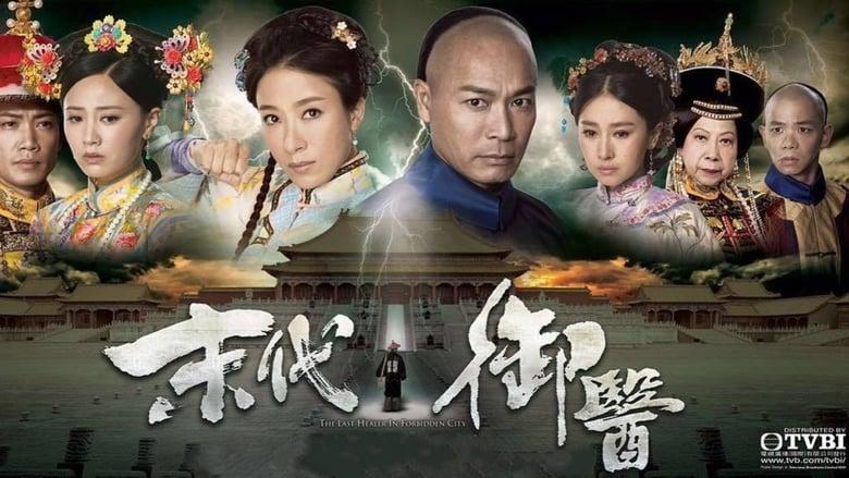 The Last Healer in Forbidden City image