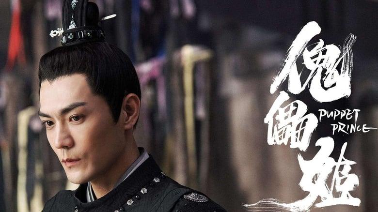 Puppet Prince image