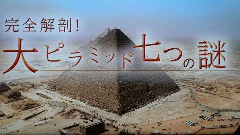 完全解剖!大ピラミッド七つの謎 image