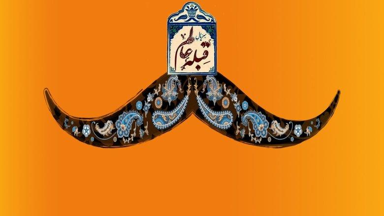 His Majesty image