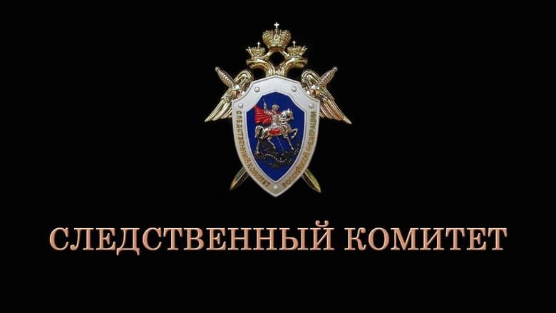 Следственный комитет image