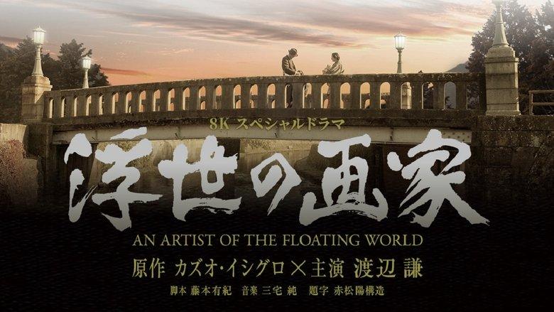An Artist of the Floating World image