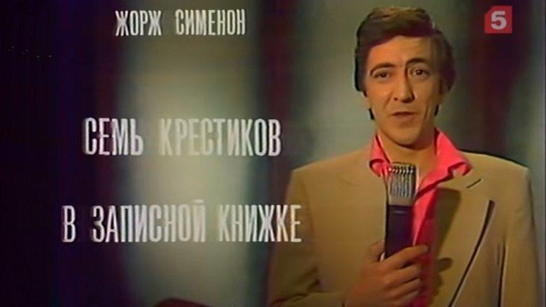 Семь крестиков в записной книжке image
