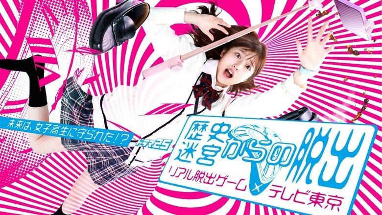 Rekishi Meikyuu kara no Dasshutsu~Real Dasshutsu Game X TV Tokyo~ image