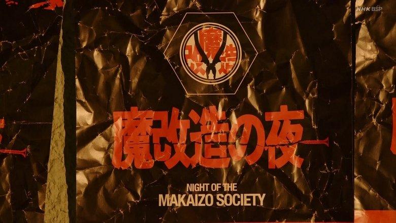 魔改造の夜 image