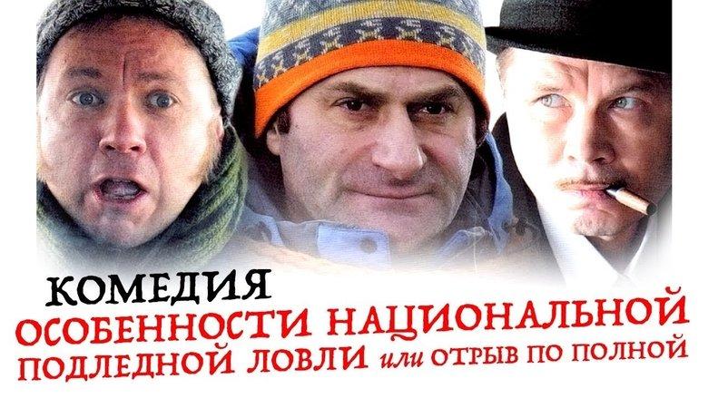 Peculiarities of the National Ice Fishing image