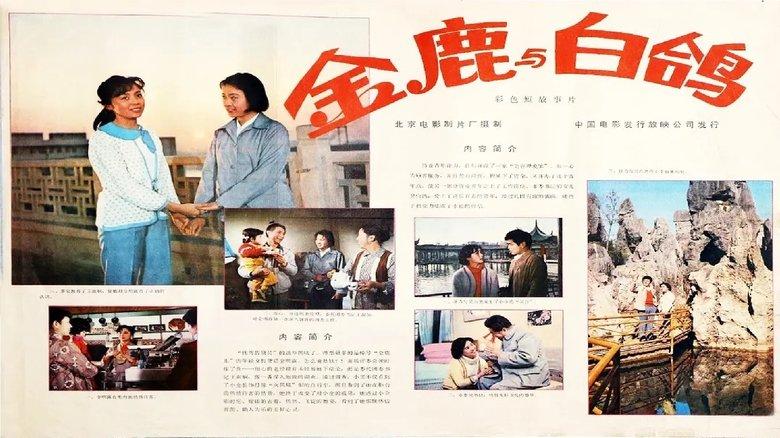 金鹿 image