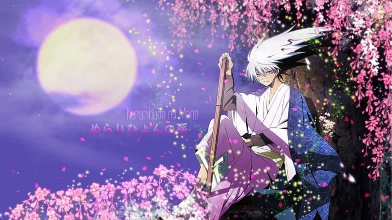 Nura: Rise of the Yokai Clan image