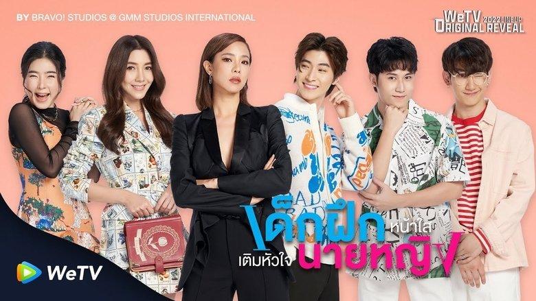 Intern in My Heart image