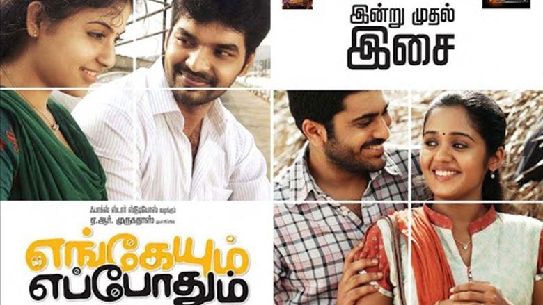 Engeyum Eppodhum image