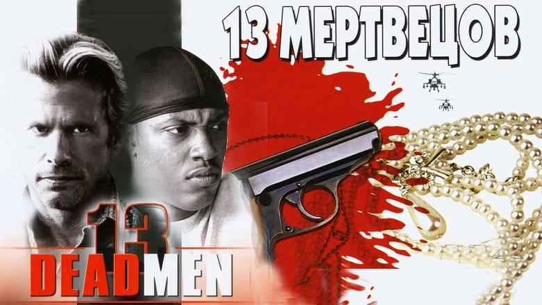 13 Dead Men image