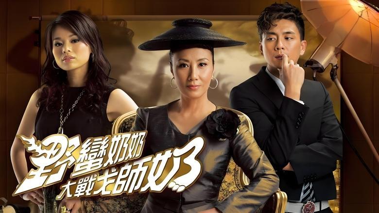 War of In-Laws II image