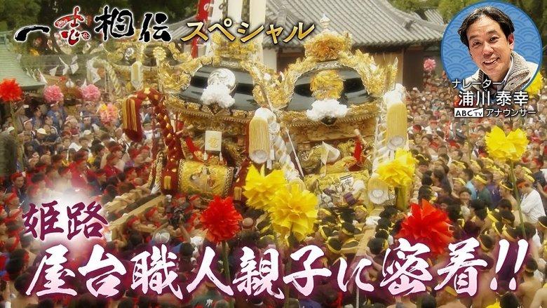 Isshi Souden image