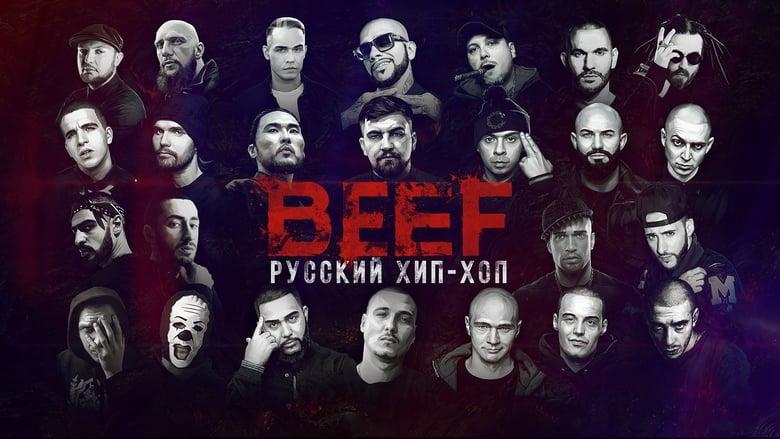 BEEF: Hip-Hop in Russia image