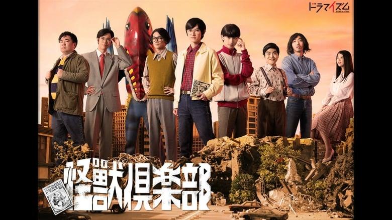Kaiju Club image