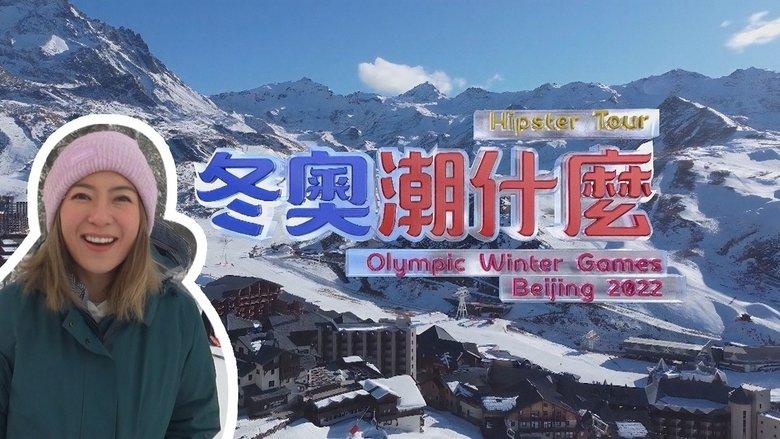 Hipster Tour - Olympic Winter Games Beijing 2022 image