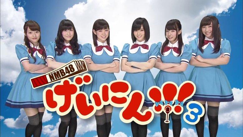 NMB48 Geinin! image