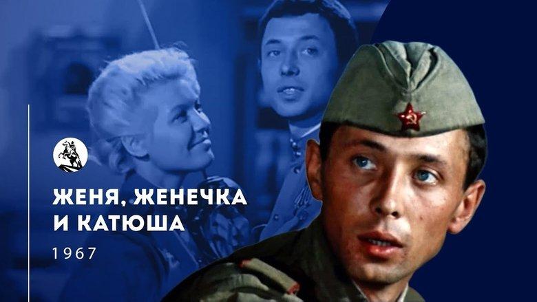 Eugene, Little Eugene and Katyusha image