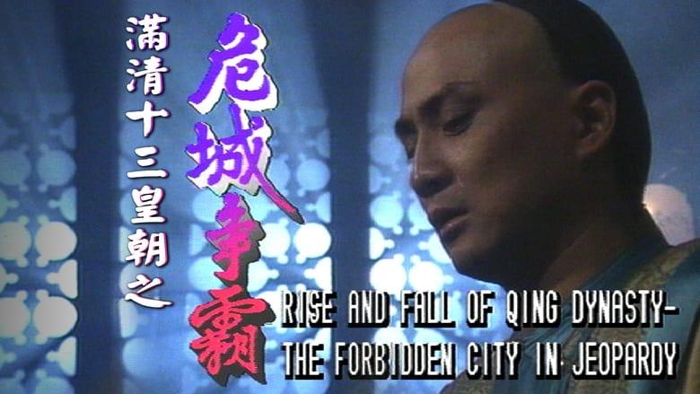 Rise & Fall of Qing Dynasty - The Forbidden City in Jeopardy image