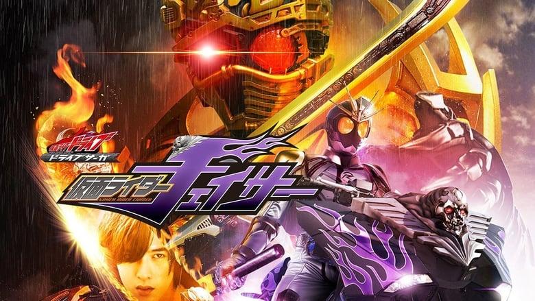 Kamen Rider Drive Saga: Kamen Rider Chaser image