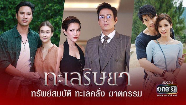 Talay Rissaya image
