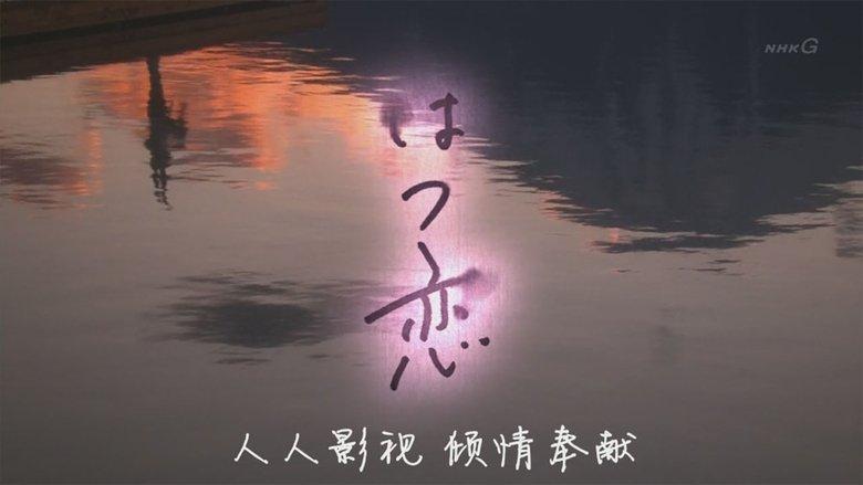 Hatsukoi image