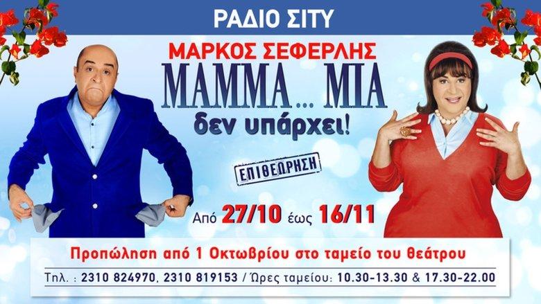 Mamma... Mia Does Not Exist image
