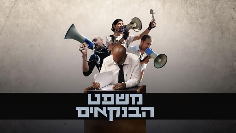The Bankers Trial image