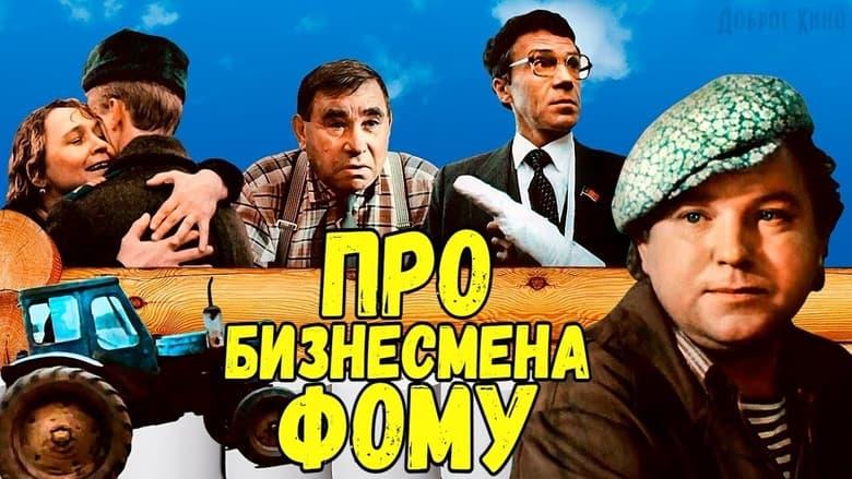 About Businessman Foma image