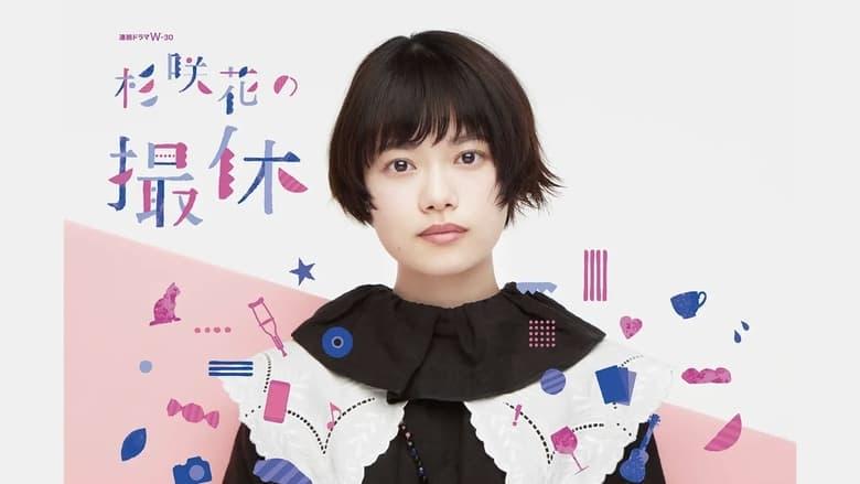 Hana Sugisaki's Filming Break image