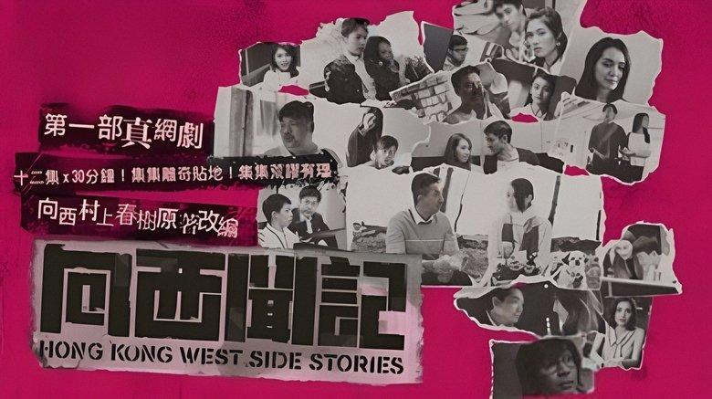 Hong Kong West Side Stories image