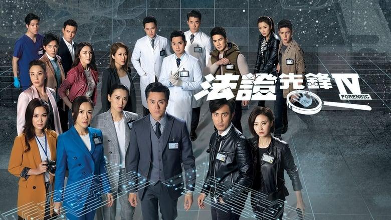 Forensic Heroes IV image