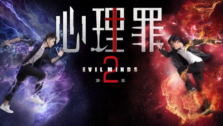 Evil Minds image