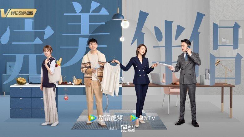 完美伴侣 image