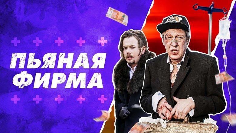 Drunk Company image