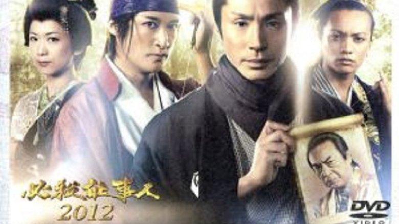 Hissatsu Shigotonin 2012 image