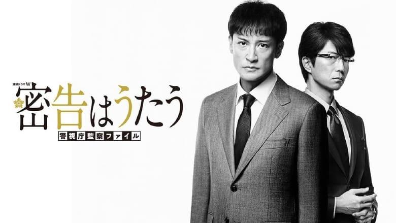 The Snitch's Serenade: Tokyo Metropolitan Police Case File image