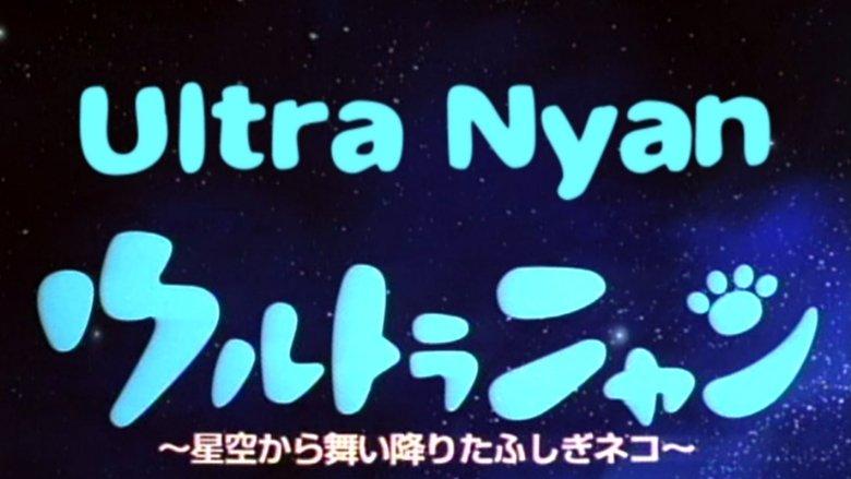 Ultra Nyan: Extraordinary Cat who Descended from the Starry Sky image