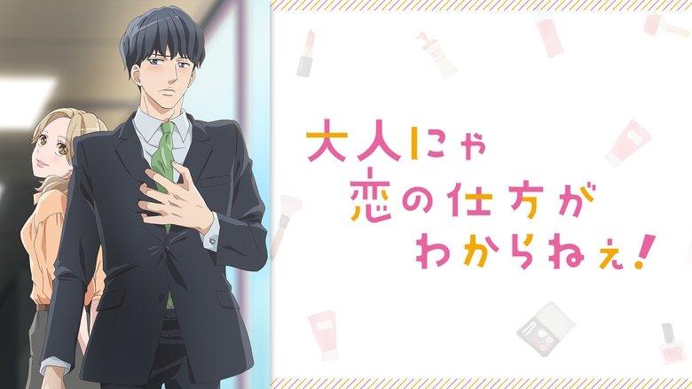 Otona nya Koi no Shikata ga Wakaranee! image