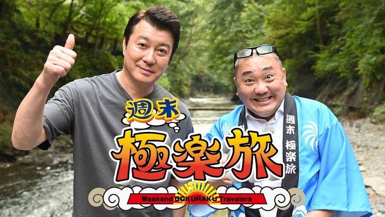 Weekend Gokuraku Travellers image