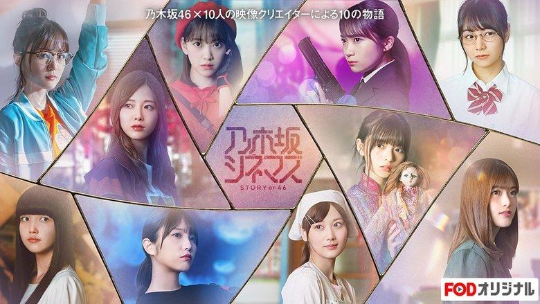 Nogizaka Cinemas: STORY of 46 image