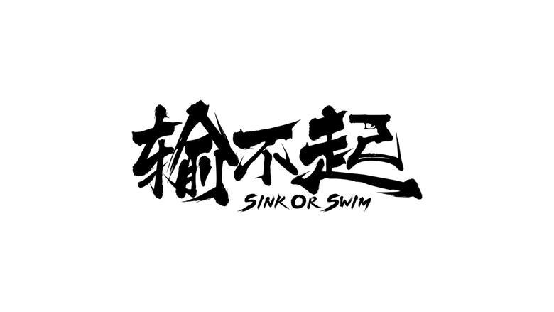 Sink or Swim image