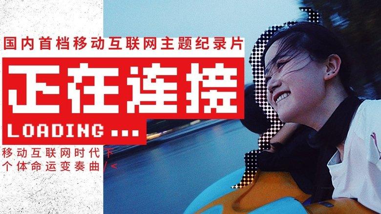 正在连接 image