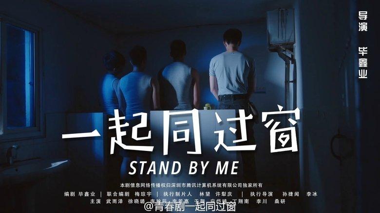 Stand by Me image