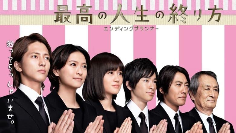 Saikou no Jinsei no Owarikata ~Ending Planner~ image