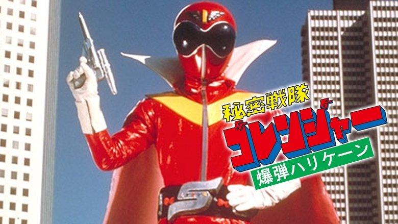 Himitsu Sentai Gorenger: The Bomb Hurricane! image