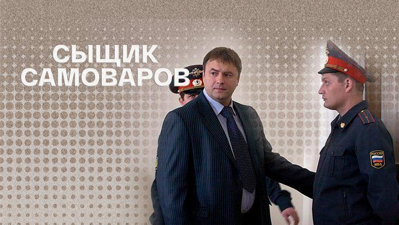 Сыщик Самоваров image