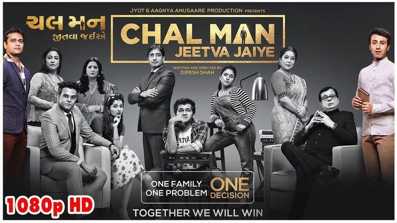 Chal Man Jeetva Jaiye image